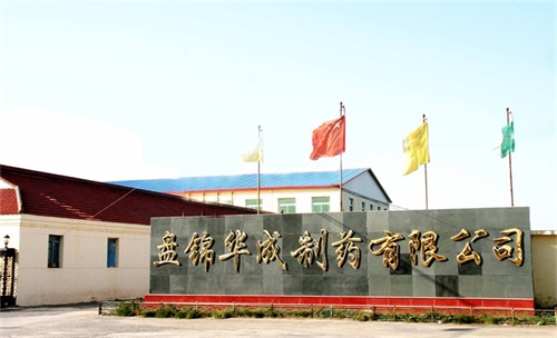 盘锦华成制药有限公司——水飞蓟净化车间